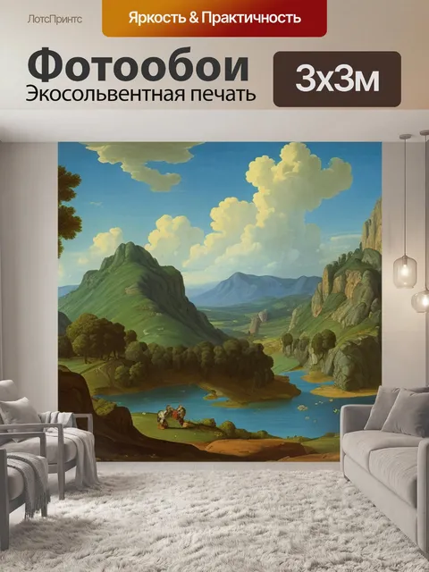 Фотообои пейзаж с полифемом пуссена описание