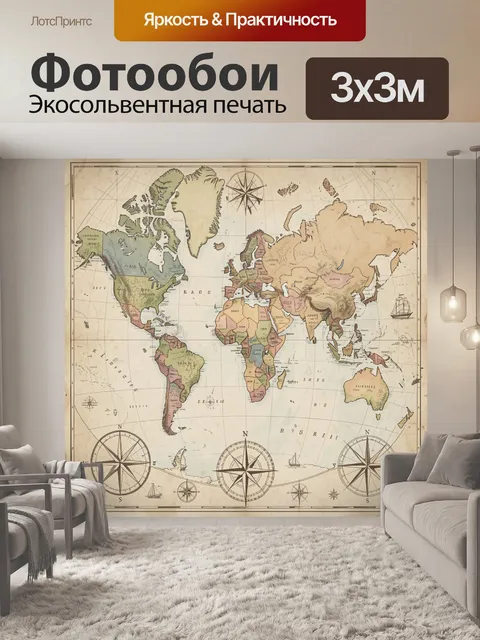Фотообои Старинная карта мира с компасами