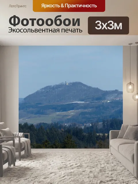 Фотообои Рехберг