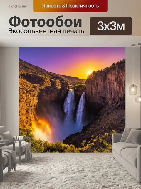 Фотообои фотография водопада в горной местности во время заката