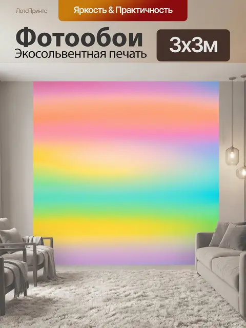 Фотообои пастельные оттенки цвета радуги