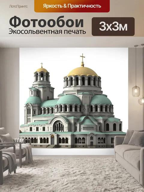 Фотообои Александр