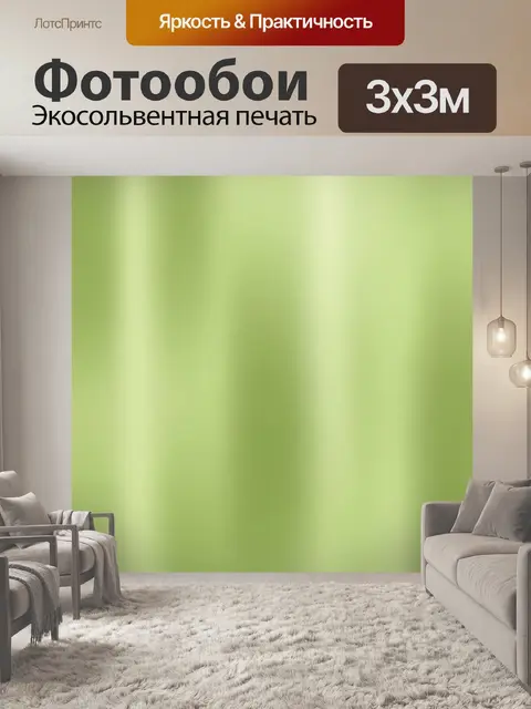 Фотообои Салатовые вертикальные световые полосы