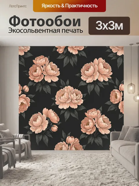 Фотообои Пионы в бежево-розовой гамме