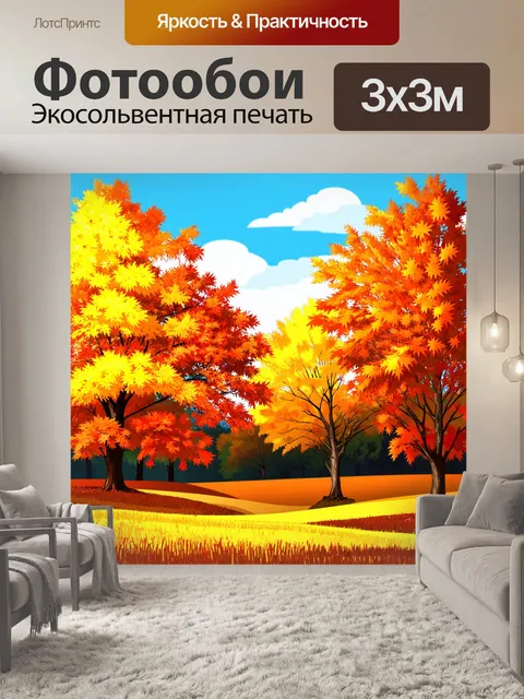 Фотообои природа в стиле вектор, осенний пейзаж с яркими кленами, золотистые и оранжевые оттенки
