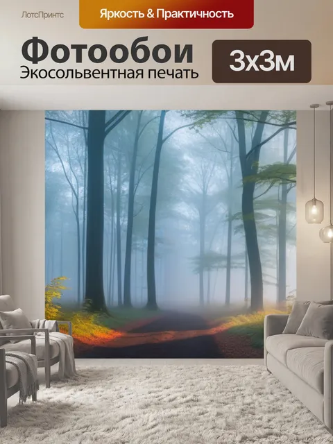 Фотообои утро в лиственном лесу с туманом