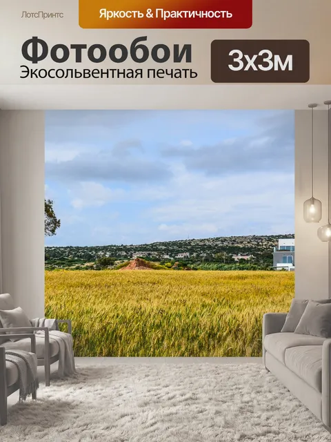 Фотообои Поле