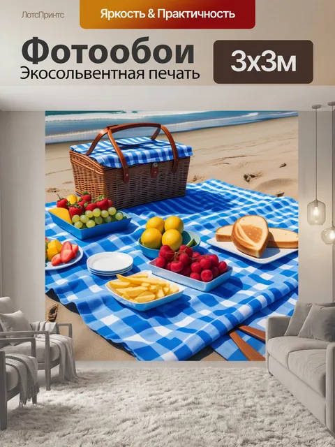 Фотообои летний пикник на пляже