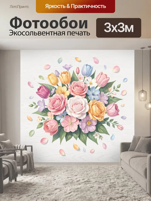 300 × 300 см · Экосольвентная печать
