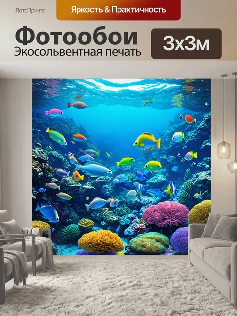 Фотообои где пейзаж подводного мира с яркими рыбами и коралловыми рифами изобилует деталями