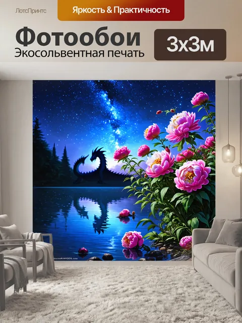 Фотообои пионы в стиле фэнтези