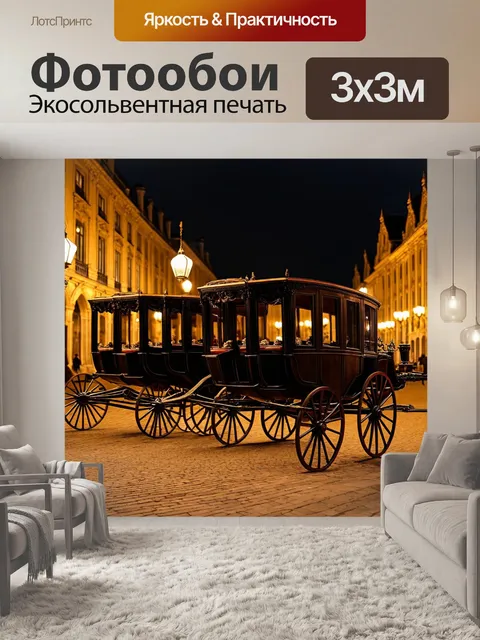 Фотообои ночь в стиле викторианский с изображением старины: старинные кареты