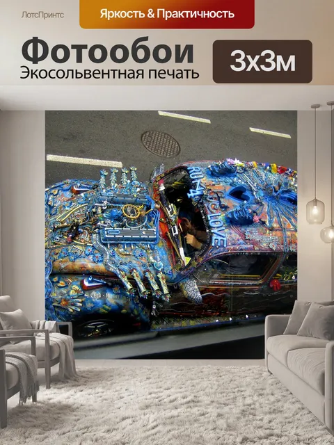 Фотообои Псих
