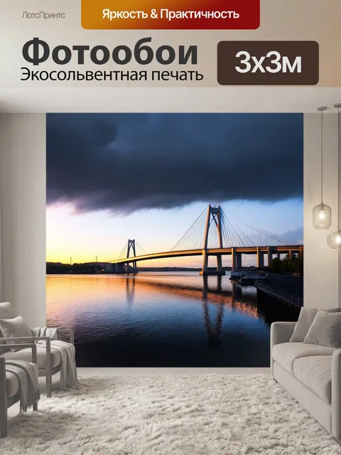 Фотообои гигантский мост, отражающийся в воде в вечернем свете, мощные облака на фоне