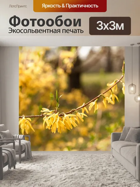 Фотообои Желтый