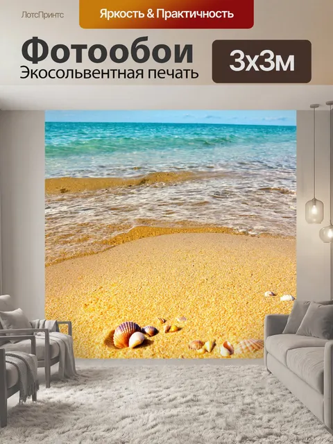 Фотообои море в стиле викторианский: золотые песчинки на берегу с прозрачной водой и ползущими морскими раковинами