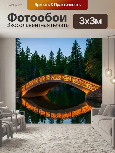 Фотообои мост, украшенный природными мотивами и мягкими огнями, ведет к чистому озеру с отражениями
