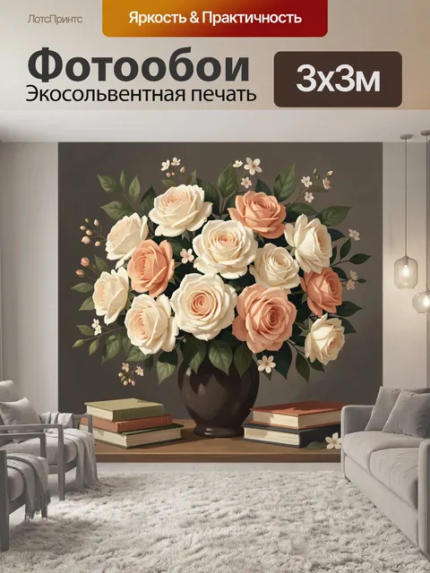 Фотообои Букет роз с книгами