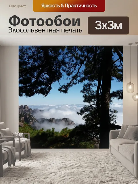 Фотообои Пейзаж