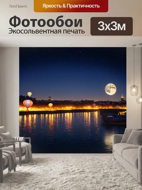 Фотообои ночь в стиле флэт, вечерние огни города, отражения на воде, воздушные шарики, луна и яркие звезды