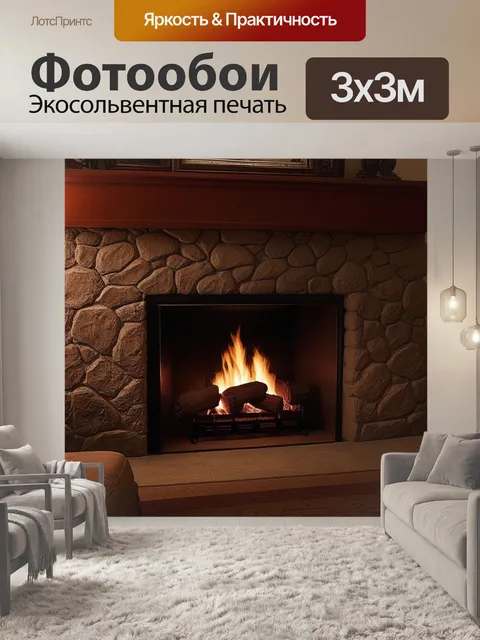 Фотообои камин