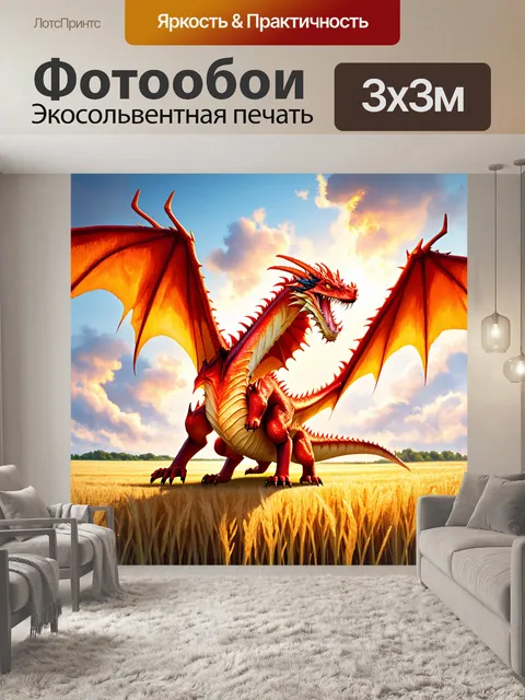 Фотообои дракон, красный дракон, парящий над полями с золотыми колосьями, свирепый взгляд и огненное дыхание