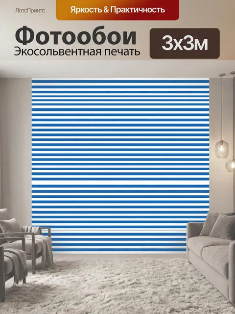 Фотообои Синие и белые горизонтали