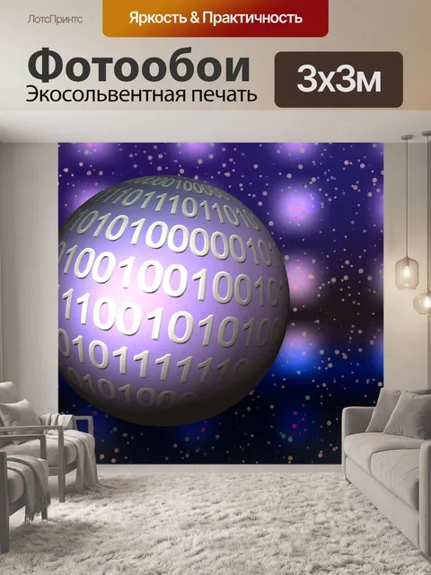Фотообои 3d двоичной Глобус