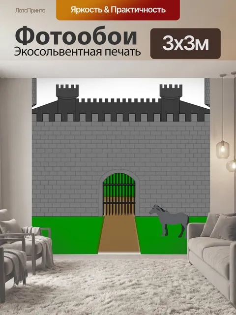 Фотообои Крепость