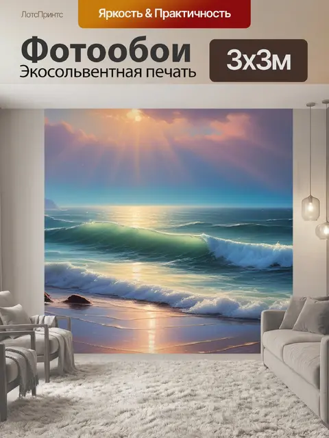 Фотообои пейзаж с морем маслом легкий