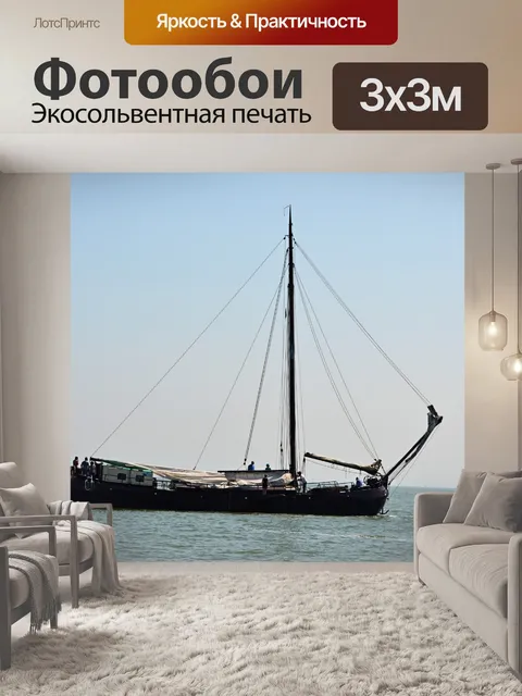 Фотообои Мачта