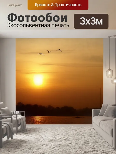 Фотообои Закат