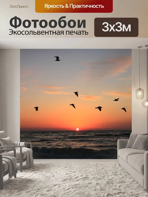 Фотообои Летающий