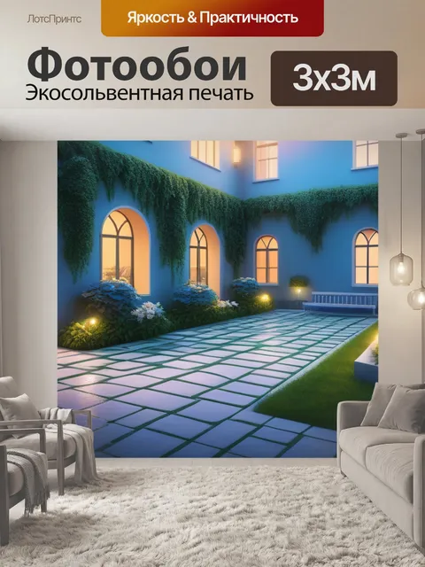 Фотообои пейзаж с двориком красивый