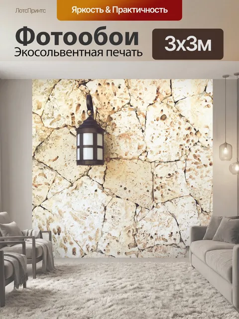 Фотообои Декоративный настенный фонарь