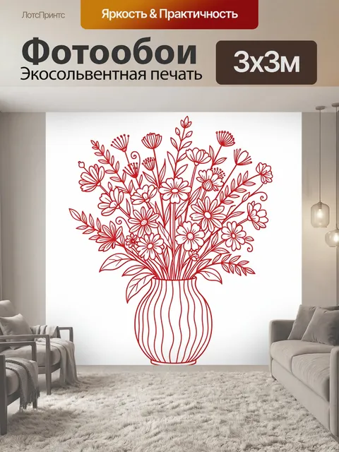 Фотообои Полевые цветы в вазе