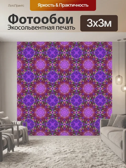 Фотообои Фиолетовый бесшовные