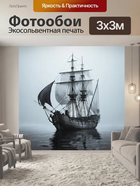 Фотообои туман в стиле рисунка карандашом, старые паруса, которые теряются в тумане, символизируя приключения и поиски