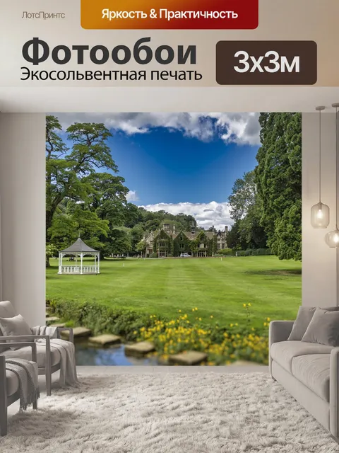 Фотообои Особняк