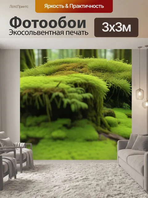 Фотообои деревья, покрытые мхом