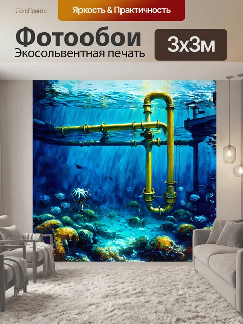 Фотообои подводное месторождение нефти, где вокруг роятся загадочные морские существа