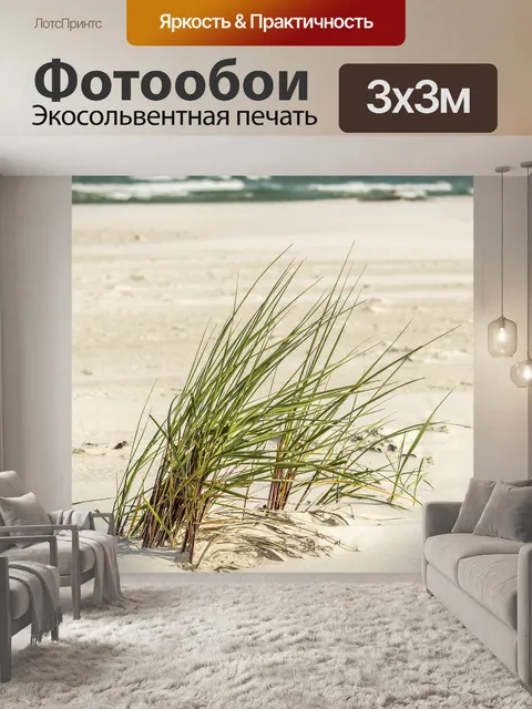 Фотообои Пляж