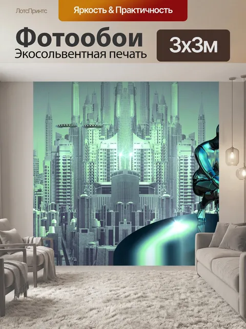 Фотообои Фантазия