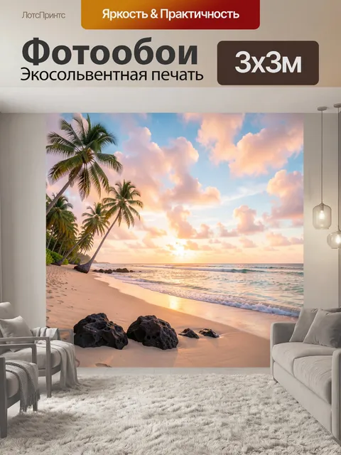 Фотообои Тропический берег на закате