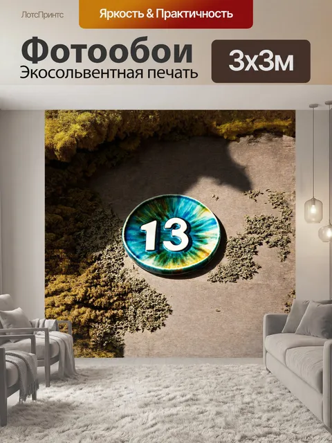Фотообои изображение представляет номер "тринадцать" в округлой форме