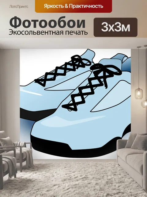 Фотообои Спортивная обувь