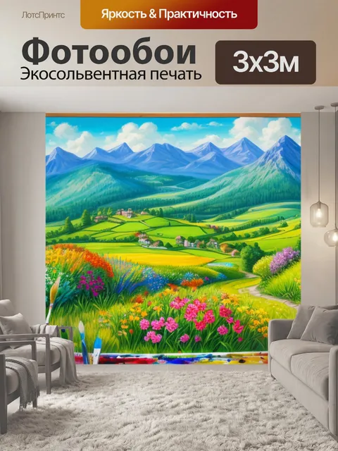Фотообои с видом в даль