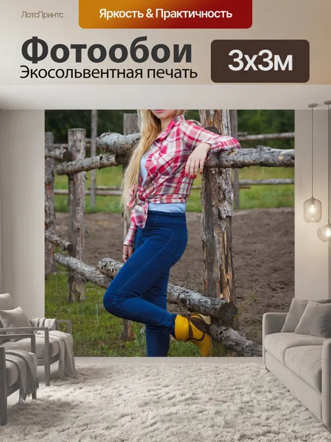 Фотообои Кантри