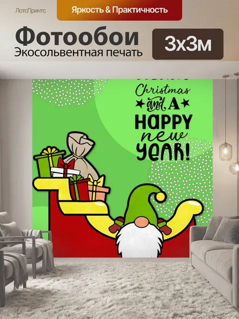 Фотообои Рождественский гном