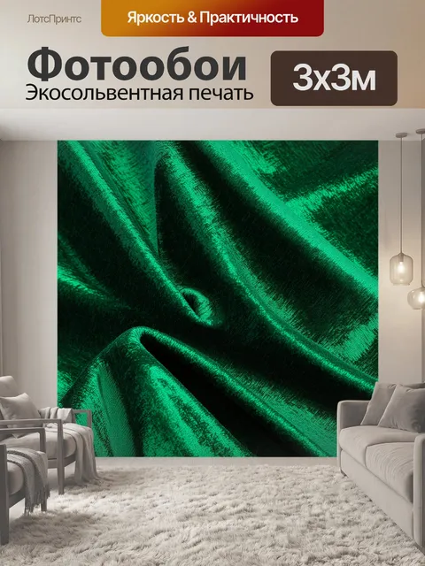Фотообои ослепительная бархатная ткань глубокого изумрудного цвета
